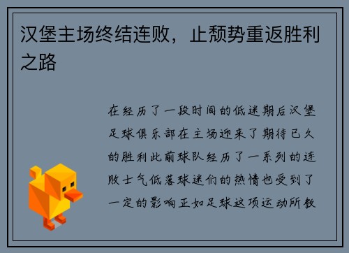 汉堡主场终结连败，止颓势重返胜利之路