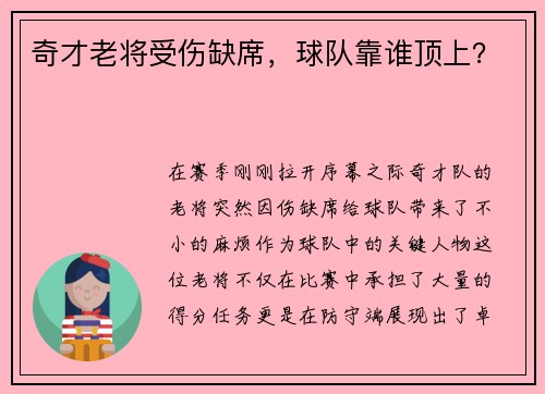 奇才老将受伤缺席，球队靠谁顶上？