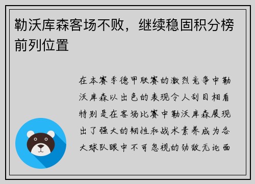 勒沃库森客场不败，继续稳固积分榜前列位置