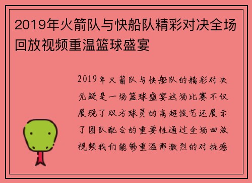 2019年火箭队与快船队精彩对决全场回放视频重温篮球盛宴