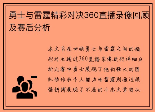 勇士与雷霆精彩对决360直播录像回顾及赛后分析