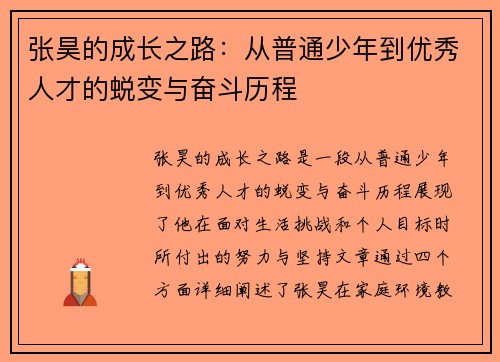 张昊的成长之路：从普通少年到优秀人才的蜕变与奋斗历程
