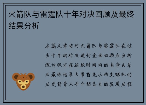 火箭队与雷霆队十年对决回顾及最终结果分析