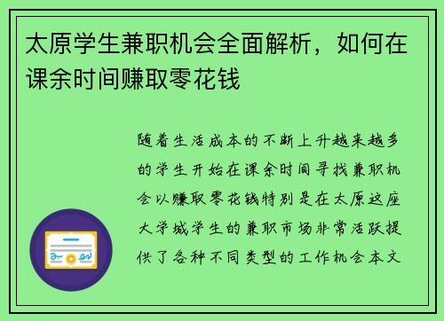太原学生兼职机会全面解析,如何在课余时间赚取零花钱 太原学生兼职机会全面解析,如何在课余时间赚取零花钱