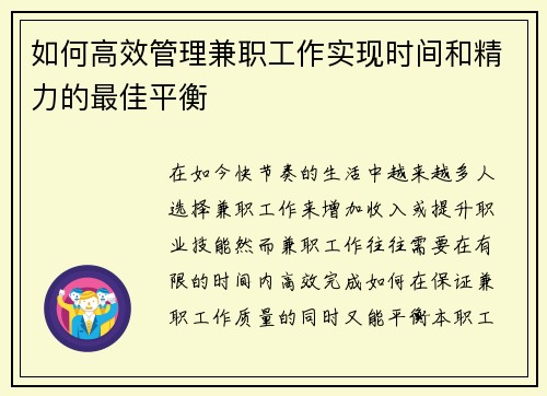 如何高效管理兼职工作实现时间和精力的最佳平衡