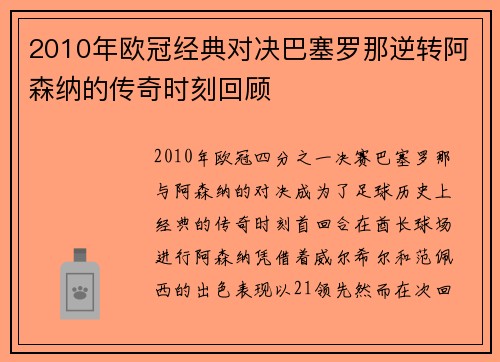 2010年欧冠经典对决巴塞罗那逆转阿森纳的传奇时刻回顾