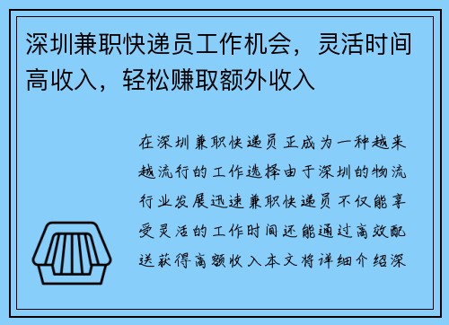 深圳兼职快递员工作机会,灵活时间高收入,轻松赚取额外收入 深圳兼职快递员工作机会,灵活时间高收入,轻松赚取额外收入