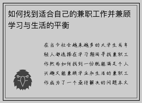 如何找到适合自己的兼职工作并兼顾学习与生活的平衡