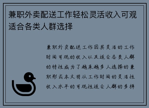 兼职外卖配送工作轻松灵活收入可观适合各类人群选择