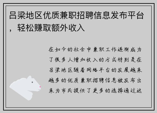吕梁地区优质兼职招聘信息发布平台，轻松赚取额外收入