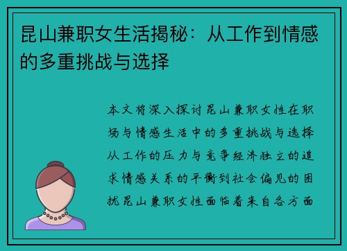 昆山兼职女生活揭秘：从工作到情感的多重挑战与选择