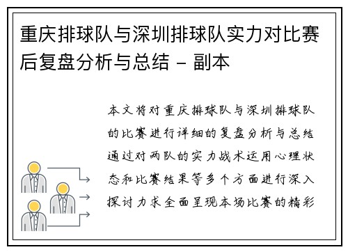 重庆排球队与深圳排球队实力对比赛后复盘分析与总结 - 副本